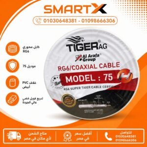 كابل دش تايجر 75 يارده ابيض- CABLE DISH TIGER 75Y WHITE