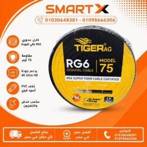كابل دش 75 يارده تايجر اسود 32 شعره -CABLE DISH TIGER 75Y