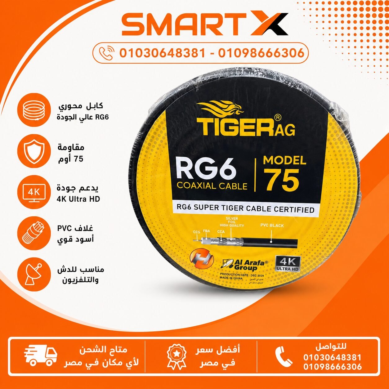 كابل دش 75 يارده تايجر اسود 32 شعره -CABLE DISH TIGER 75Y
