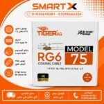 كابل دش تايجر 75 يارده 96شعره - CABLE DISH TIGER 75Y