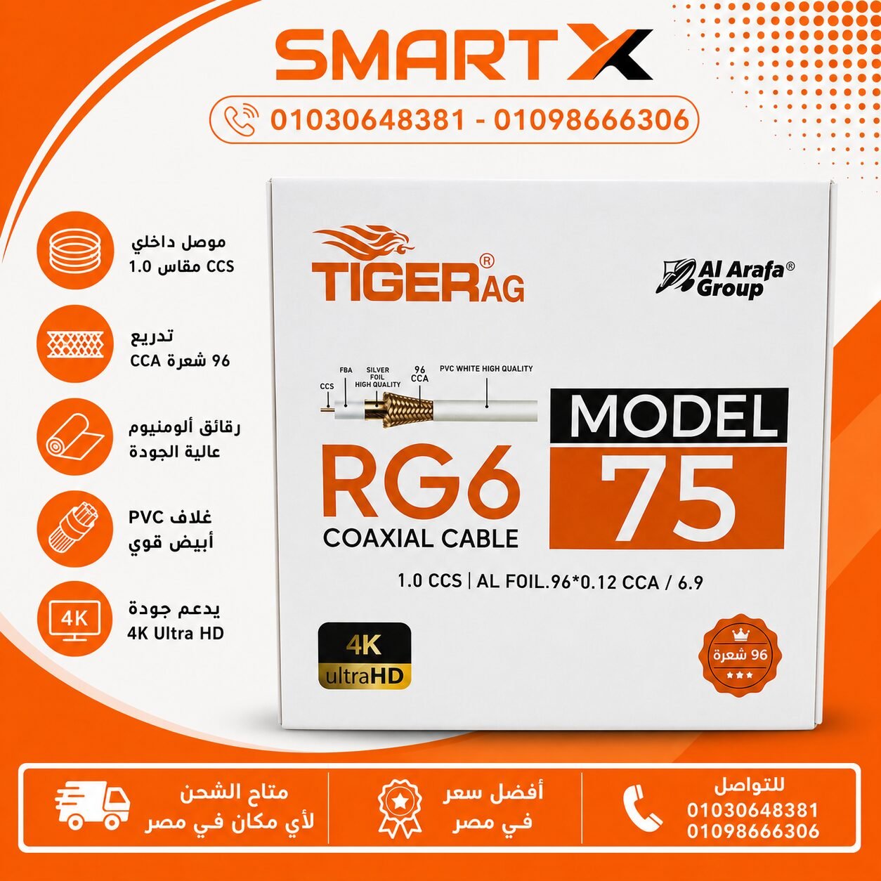 كابل دش تايجر 75 يارده 96شعره - CABLE DISH TIGER 75Y