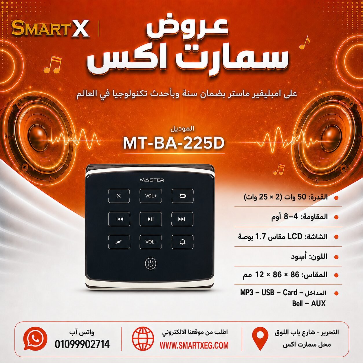 امبليفير حائطي ماستر تيم MT-BA-225D 50 وات لون أسود