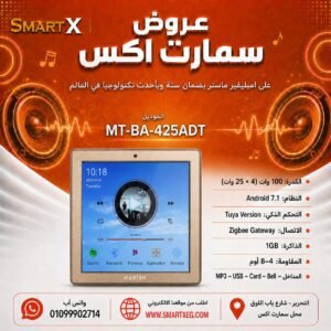 امبليفير حائطي ماستر تيم MT-BA-425ADT 100 وات لون أبيض