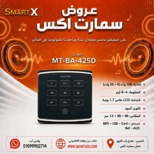 امبليفير حائطي ماستر تيم MT-BA-425D 100 وات لون أسود