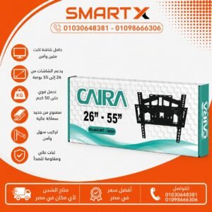 حامل شاشه 55 بوصه متحرك 2ذراع -(26/55)STAND LCD MOVING CAIRA