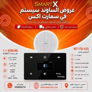 ساوند سيستم ماستر MT-ITA-425 100 وات أسود – اختر عدد السماعات