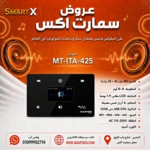 امبليفير حائطي ماستر تيم MT-ITA-425 100 وات لون أسود