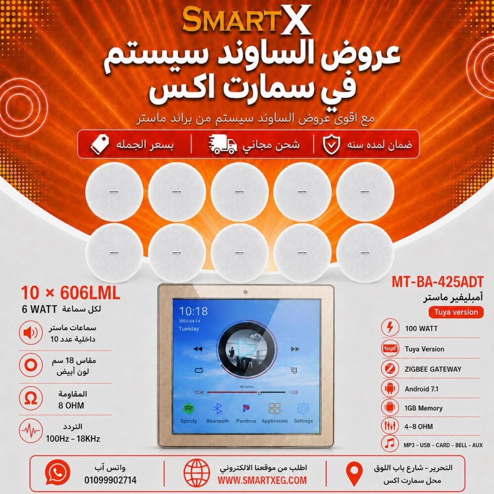 ساوند سيستم ماستر تاتش سكرين 4بوصه اندرويد سمارت 100وات ابيض يدعم TUYA & ZIGBEE GATEWAY مع 10 سماعات سقف 6وات فريمليس 18سم ابيض ضمان لمده سنه