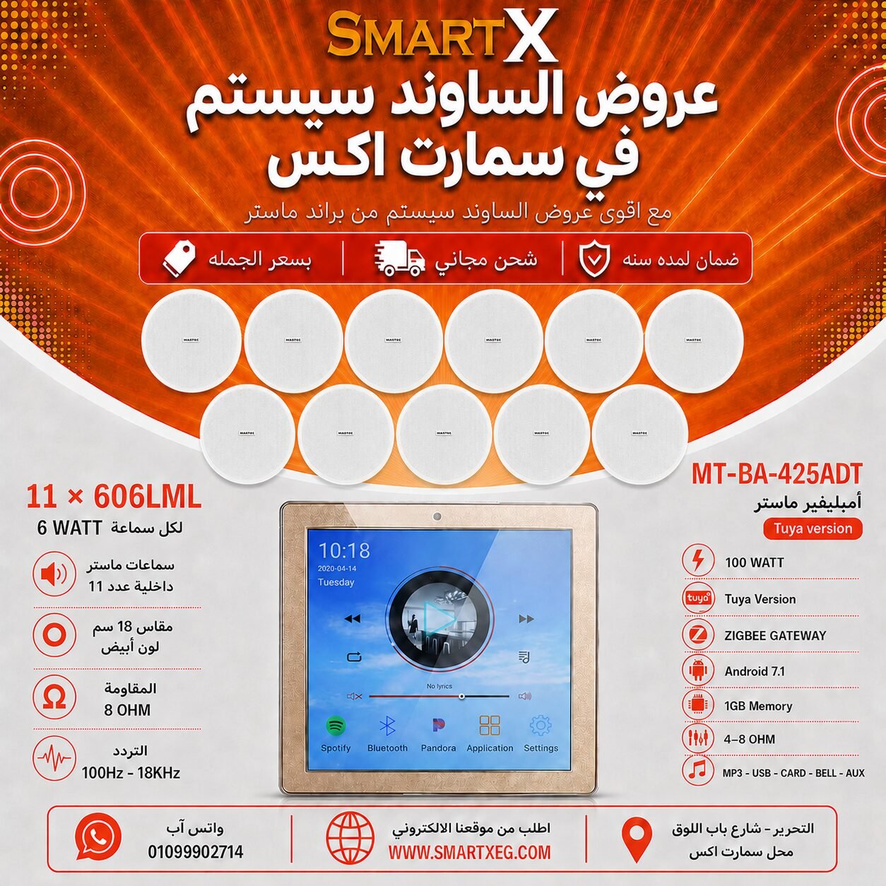 ساوند سيستم ماستر تاتش سكرين 4بوصه اندرويد سمارت 100وات ابيض يدعم TUYA & ZIGBEE GATEWAY مع 11 سماعة سقف 6وات فريمليس 18سم ابيض ضمان لمده سنه