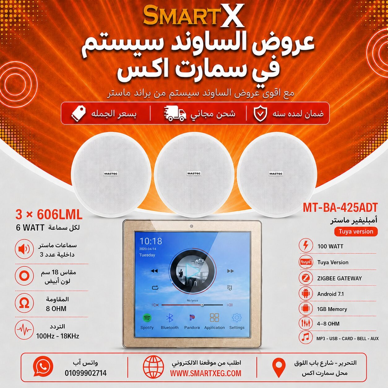 ساوند سيستم ماستر تاتش سكرين 4بوصه اندرويد سمارت 100وات ابيض يدعم TUYA & ZIGBEE GATEWAY مع 3 سماعات سقف 6وات فريمليس 18سم ابيض ضمان لمده سنه