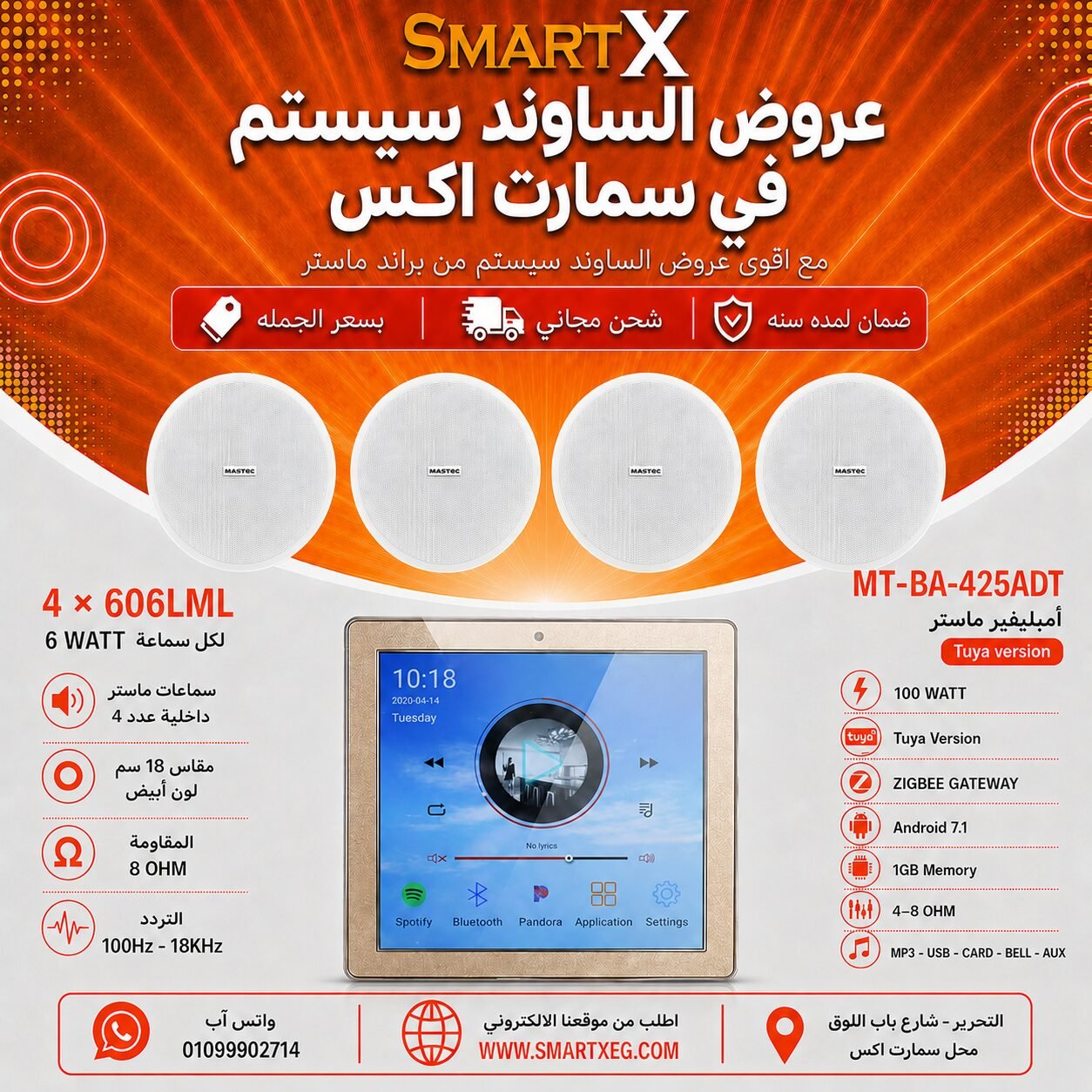 ساوند سيستم ماستر تاتش سكرين 4بوصه اندرويد سمارت 100وات ابيض يدعم TUYA & ZIGBEE GATEWAY مع 4 سماعات سقف 6وات فريمليس 18سم ابيض ضمان لمده سنه