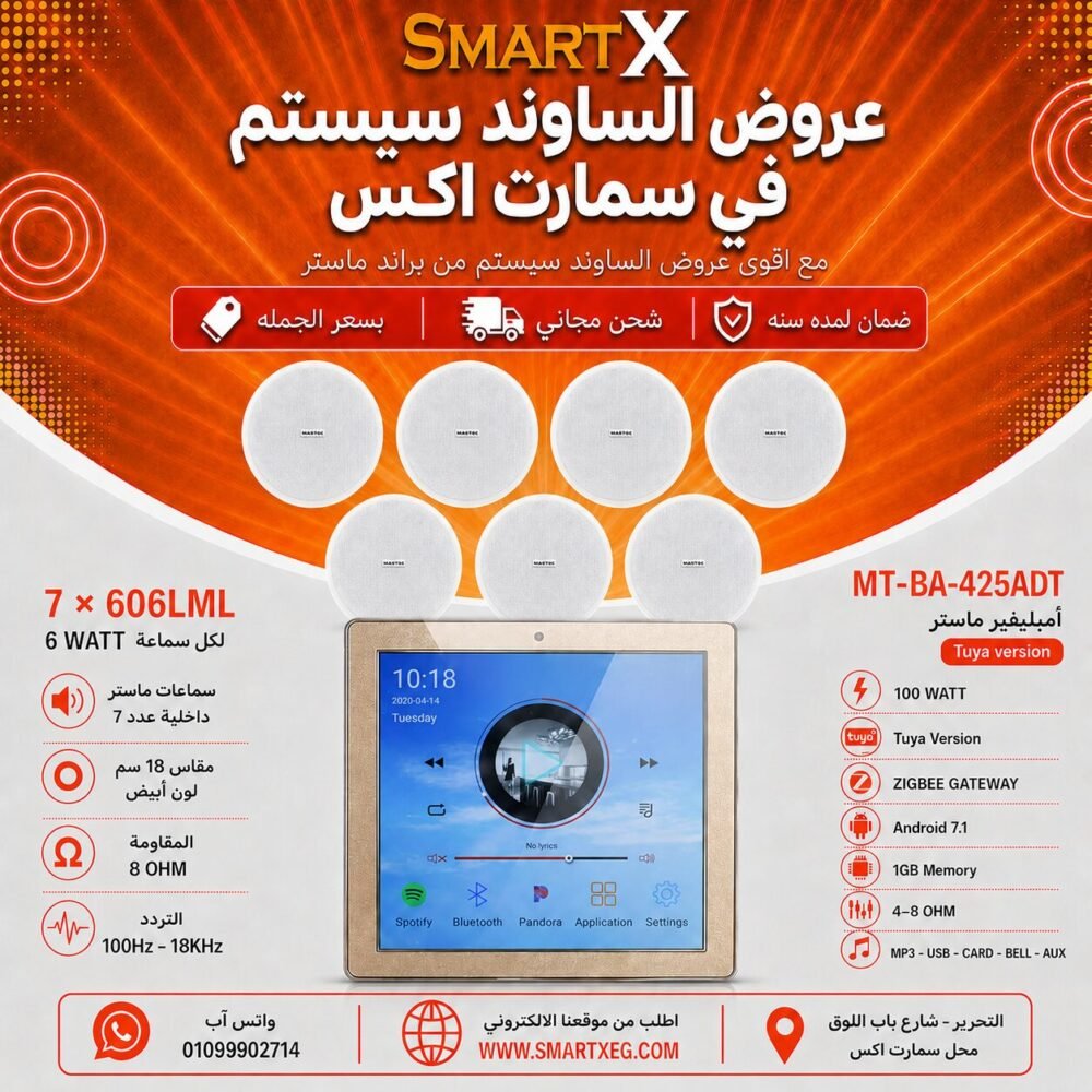 ساوند سيستم ماستر تاتش سكرين 4بوصه اندرويد سمارت 100وات ابيض يدعم TUYA & ZIGBEE GATEWAY مع 7 سماعات سقف 6وات فريمليس 18سم ابيض ضمان لمده سنه