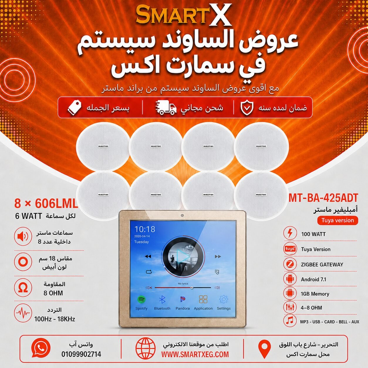 ساوند سيستم ماستر تاتش سكرين 4بوصه اندرويد سمارت 100وات ابيض يدعم TUYA & ZIGBEE GATEWAY مع 8 سماعات سقف 6وات فريمليس 18سم ابيض ضمان لمده سنه