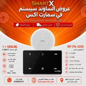 ساوند سيستم ماستر MT-ITA-425D 100 وات أسود – اختر عدد السماعات
