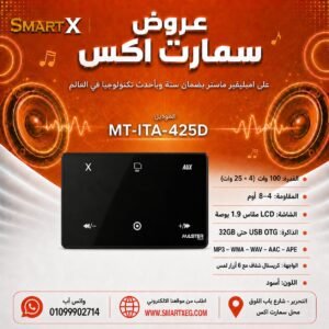 امبليفير حائطي ماستر تيم MT-ITA-425D 100 وات لون أسود