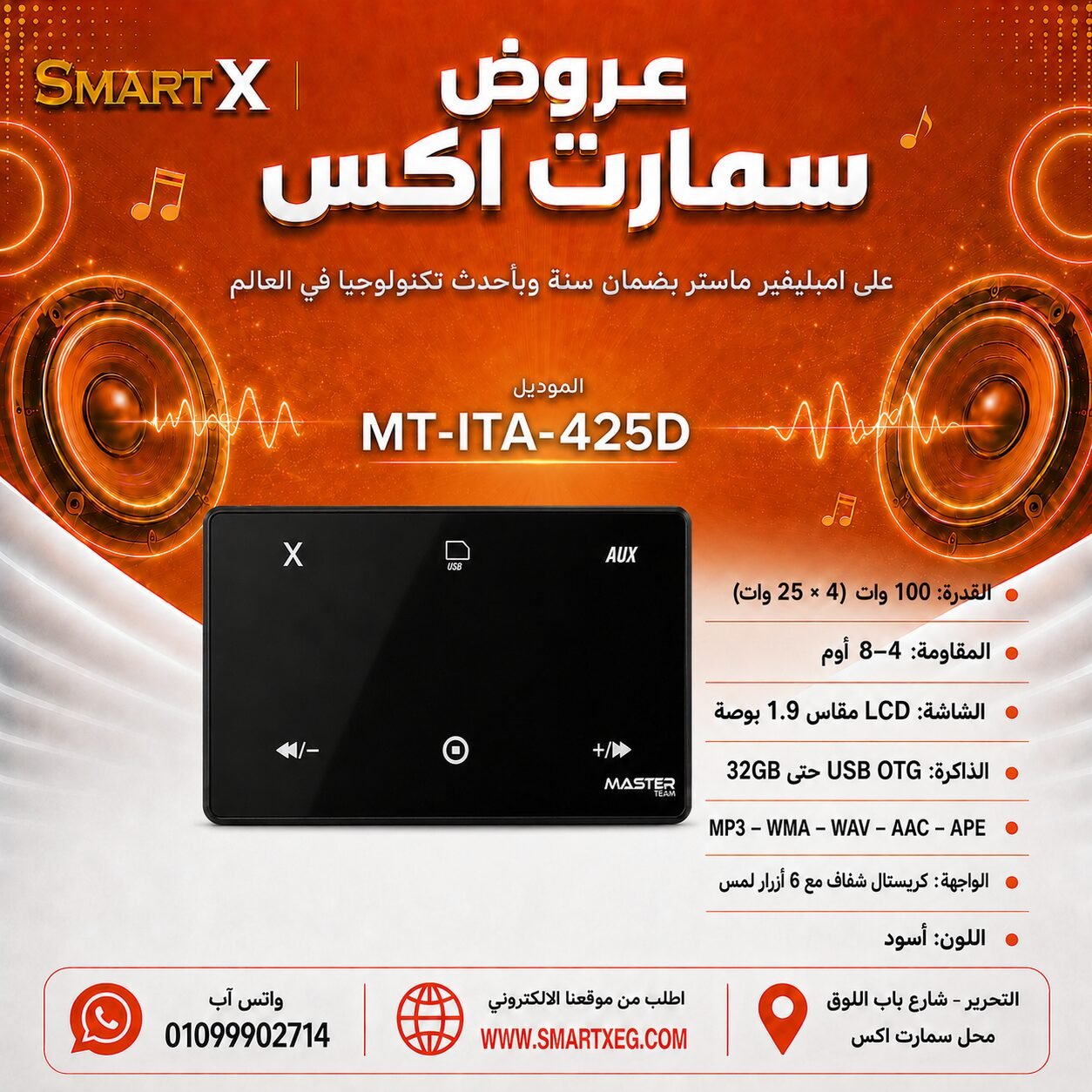 امبليفير حائطي ماستر تيم MT-ITA-425D 100 وات لون أسود