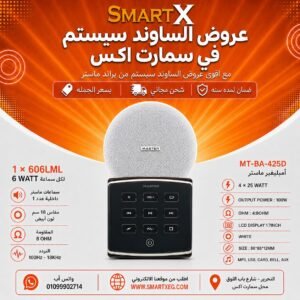 ساوند سيستم ماستر تاتش 100وات اسود مع 1 سماعة سقف 6وات فريمليس 18سم ابيض ضمان لمده سنه