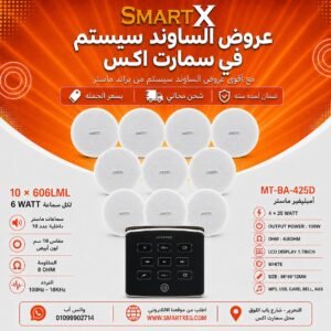 ساوند سيستم ماستر تاتش 100وات اسود مع 10 سماعات سقف 6وات فريمليس 18سم ابيض ضمان لمده سنه