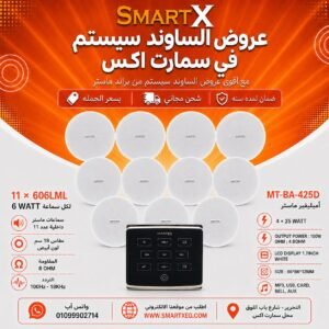 ساوند سيستم ماستر تاتش 100وات اسود مع 11 سماعة سقف 6وات فريمليس 18سم ابيض ضمان لمده سنه
