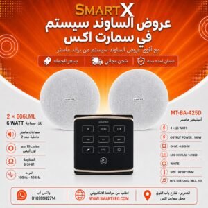 ساوند سيستم ماستر تاتش 100وات اسود مع 2 سماعة سقف 6وات فريمليس 18سم ابيض ضمان لمده سنه