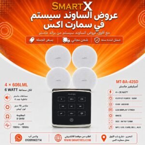 ساوند سيستم ماستر تاتش 100وات اسود مع 4 سماعات سقف 6وات فريمليس 18سم ابيض ضمان لمده سنه