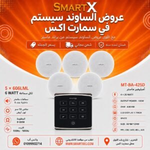 ساوند سيستم ماستر تاتش 100وات اسود مع 5 سماعات سقف 6وات فريمليس 18سم ابيض ضمان لمده سنه