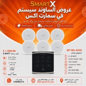 ساوند سيستم ماستر تاتش 100وات اسود مع 6 سماعات سقف 6وات فريمليس 18سم ابيض ضمان لمده سنه