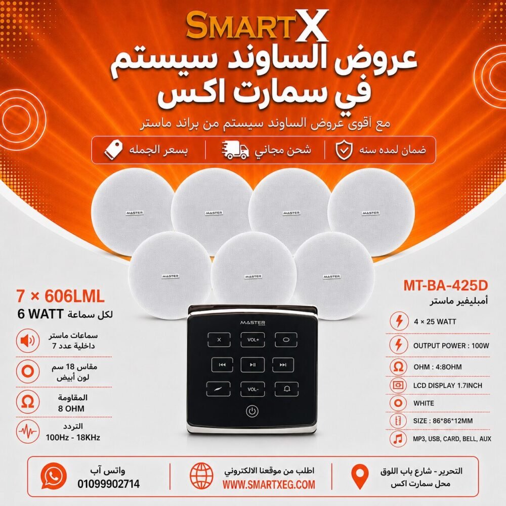 ساوند سيستم ماستر تاتش 100وات اسود مع 7 سماعات سقف 6وات فريمليس 18سم ابيض ضمان لمده سنه