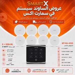 ساوند سيستم ماستر تاتش 100وات اسود مع 8 سماعات سقف 6وات فريمليس 18سم ابيض ضمان لمده سنه