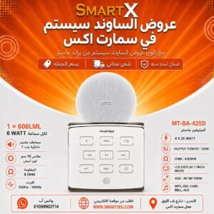 ساوند سيستم ماستر تاتش 100وات ابيض مع 1 سماعة سقف 6وات فريمليس 18سم ابيض ضمان لمده سنه