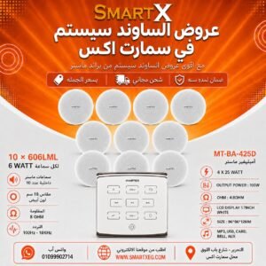 ساوند سيستم ماستر تاتش 100وات ابيض مع 10 سماعات سقف 6وات فريمليس 18سم ابيض ضمان لمده سنه