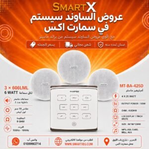 ساوند سيستم ماستر تاتش 100وات ابيض مع 3 سماعات سقف 6وات فريمليس 18سم ابيض ضمان لمده سنه