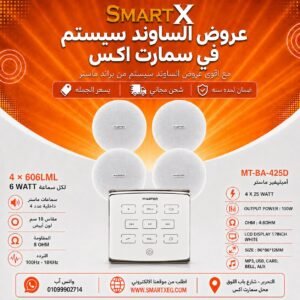 ساوند سيستم ماستر تاتش 100وات ابيض مع 4 سماعات سقف 6وات فريمليس 18سم ابيض ضمان لمده سنه
