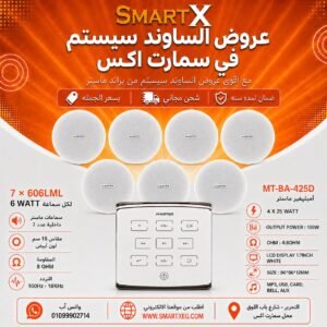 ساوند سيستم ماستر تاتش 100وات ابيض مع 7 سماعات سقف 6وات فريمليس 18سم ابيض ضمان لمده سنه