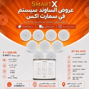 ساوند سيستم ماستر تاتش 100وات ابيض مع 9 سماعات سقف 6وات فريمليس 18سم ابيض ضمان لمده سنه