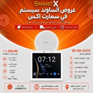 ساوند سيستم ماستر تاتش سكرين 4بوصه 100وات ابيض مع 1 سماعة سقف 6وات فريمليس 18سم ابيض ضمان لمده سنه