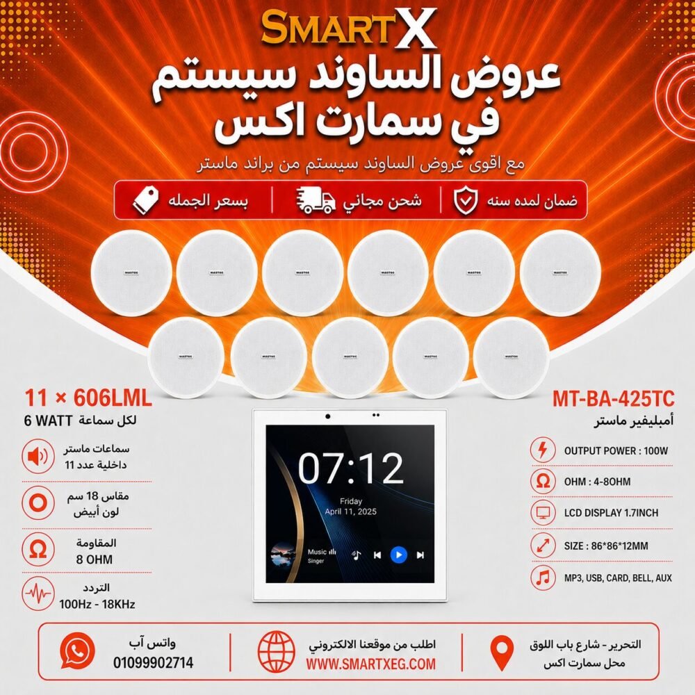 ساوند سيستم ماستر تاتش سكرين 4بوصه 100وات اسود مع 11 سماعة سقف 6وات فريمليس 18سم ابيض ضمان لمده سنه