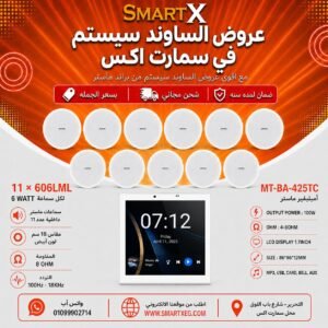 ساوند سيستم ماستر تاتش سكرين 4بوصه 100وات ابيض مع 11 سماعة سقف 6وات فريمليس 18سم ابيض ضمان لمده سنه