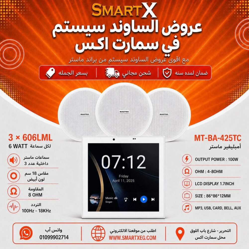 ساوند سيستم ماستر تاتش سكرين 4بوصه 100وات اسود مع 3 سماعات سقف 6وات فريمليس 18سم ابيض ضمان لمده سنه