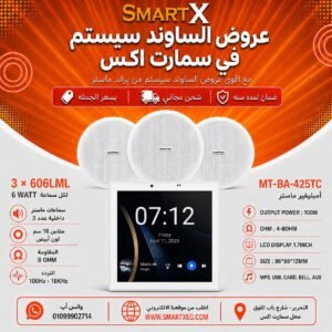 ساوند سيستم ماستر تاتش سكرين 4بوصه 100وات ابيض مع 3 سماعات سقف 6وات فريمليس 18سم ابيض ضمان لمده سنه