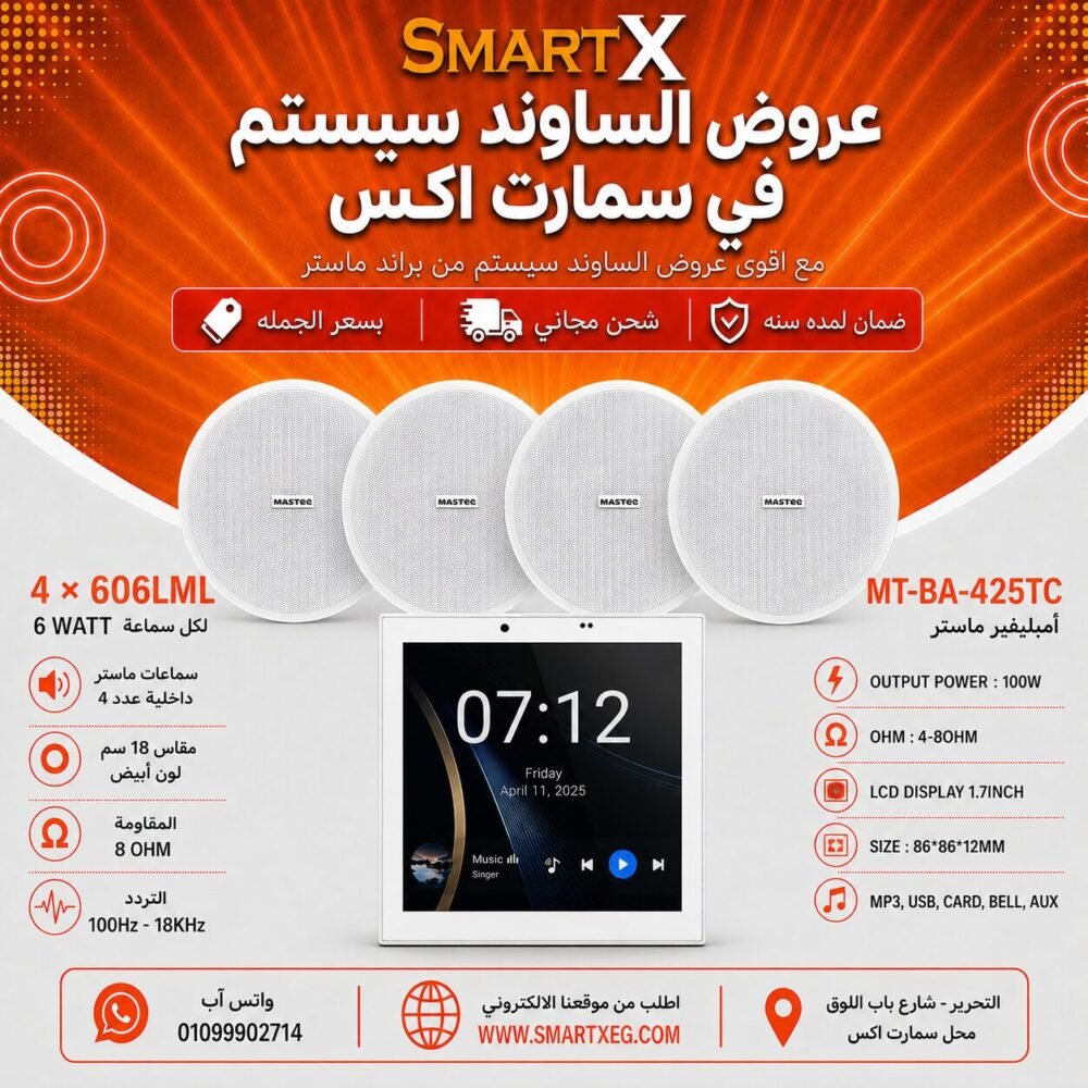 ساوند سيستم ماستر تاتش سكرين 4بوصه 100وات اسود مع 4 سماعات سقف 6وات فريمليس 18سم ابيض ضمان لمده سنه