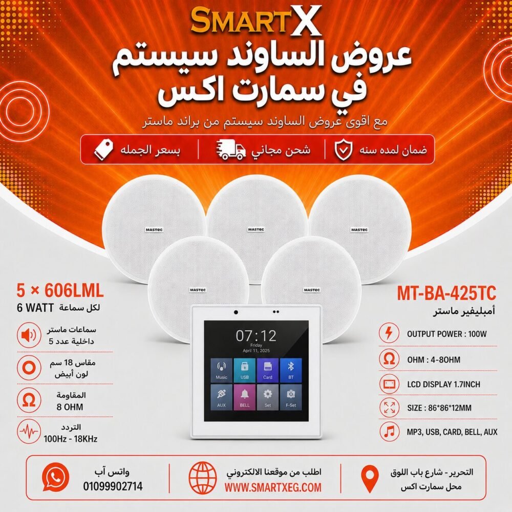 ساوند سيستم ماستر تاتش سكرين 4بوصه 100وات اسود مع 5 سماعات سقف 6وات فريمليس 18سم ابيض ضمان لمده سنه