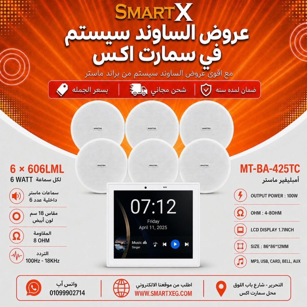 ساوند سيستم ماستر تاتش سكرين 4بوصه 100وات اسود مع 6 سماعات سقف 6وات فريمليس 18سم ابيض ضمان لمده سنه
