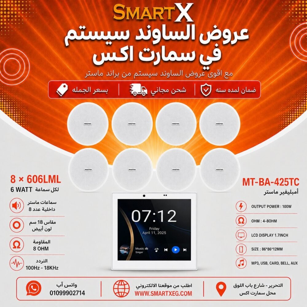 ساوند سيستم ماستر تاتش سكرين 4بوصه 100وات اسود مع 8 سماعات سقف 6وات فريمليس 18سم ابيض ضمان لمده سنه