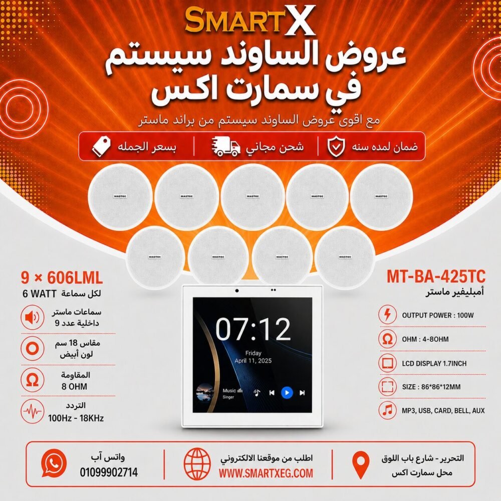 ساوند سيستم ماستر تاتش سكرين 4بوصه 100وات اسود مع 9 سماعات سقف 6وات فريمليس 18سم ابيض ضمان لمده سنه