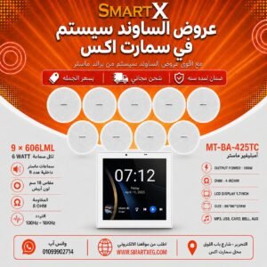 ساوند سيستم ماستر تاتش سكرين 4بوصه 100وات ابيض مع 9 سماعات سقف 6وات فريمليس 18سم ابيض ضمان لمده سنه