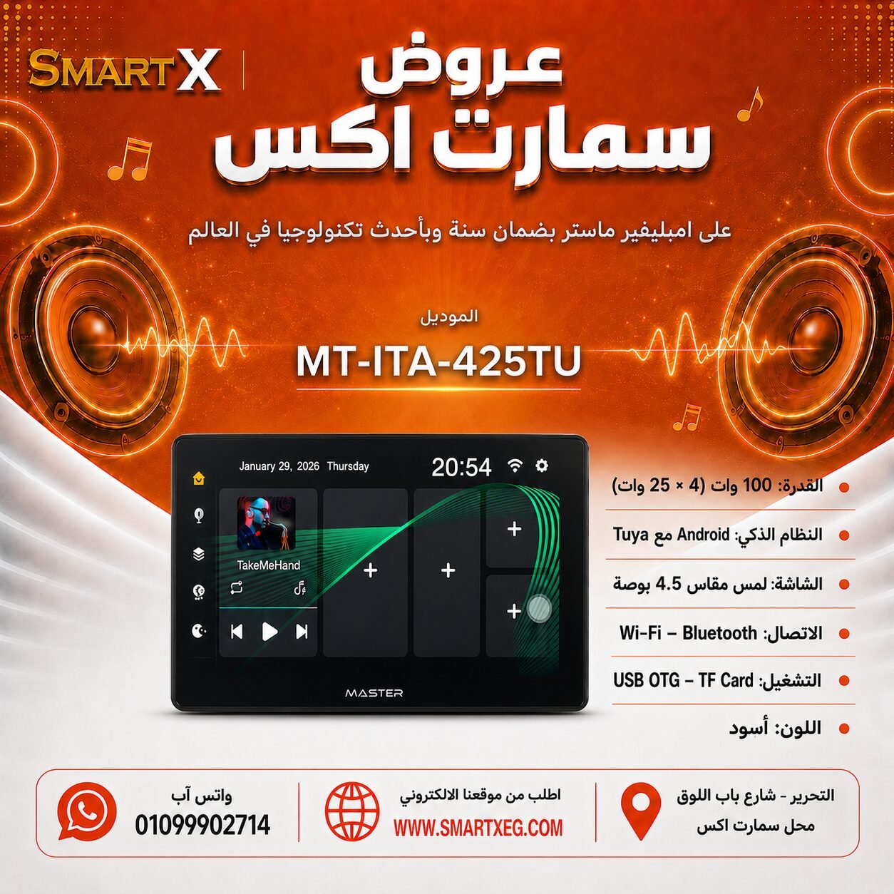 امبليفير حائطي سمارت ماستر تيم MT-ITA-425TU 100 وات لون أسود