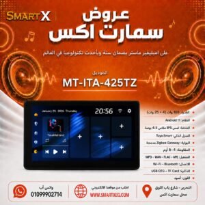 امبليفير حائطي سمارت للمنزل ماستر تيم MT-ITA-425TZ 100 وات لون أسود