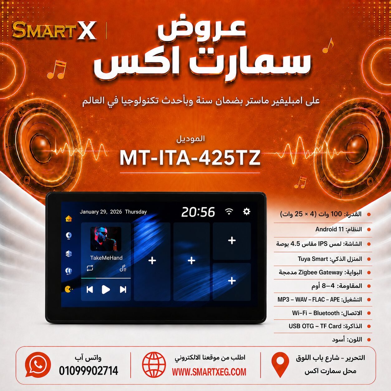 امبليفير حائطي سمارت للمنزل ماستر تيم MT-ITA-425TZ 100 وات لون أسود