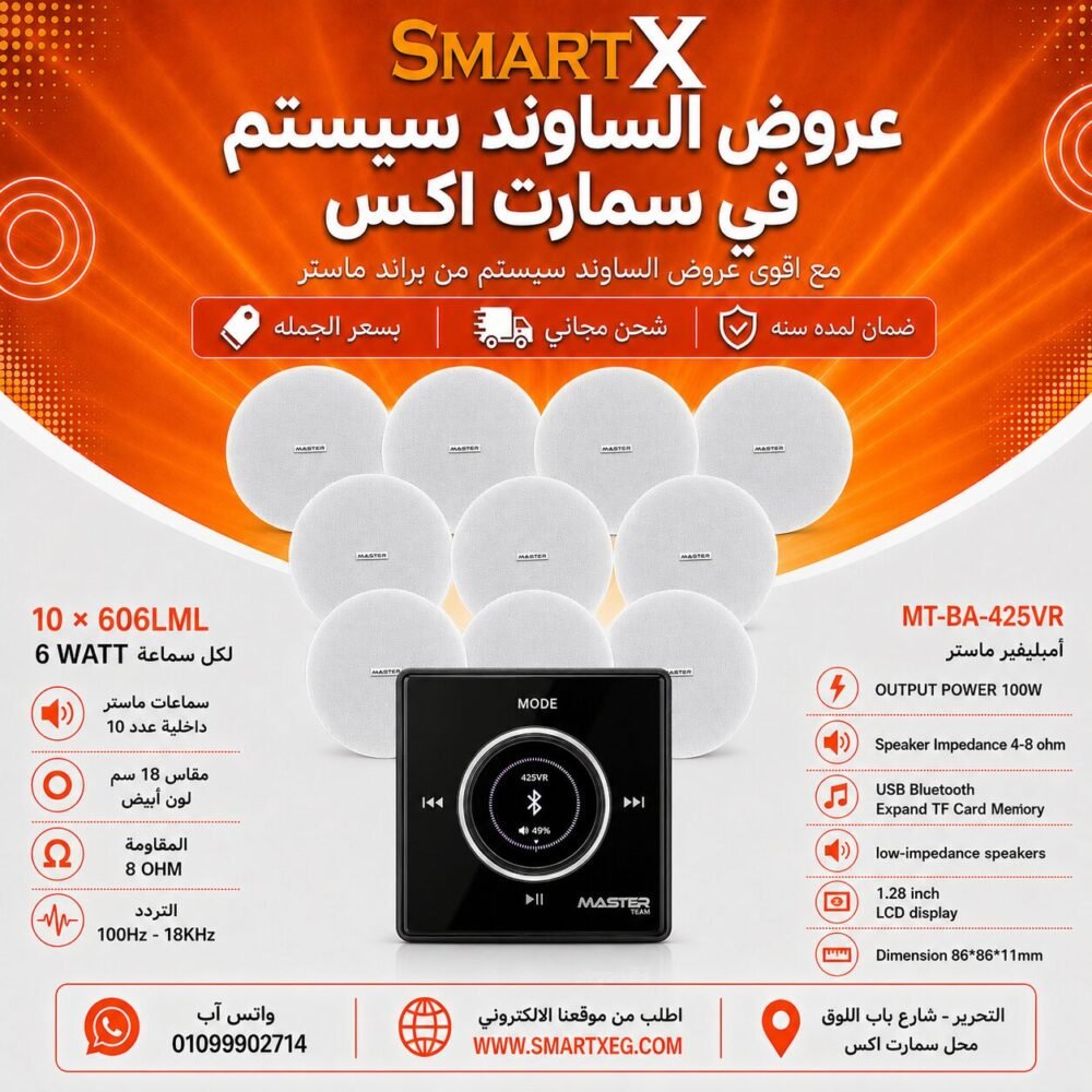 ساوند سيستم ماستر 100وات اسود تاتش مزوده بفوليوم كنترول مع 10 سماعات سقف 6وات فريمليس 18سم ابيض ضمان لمده سنه